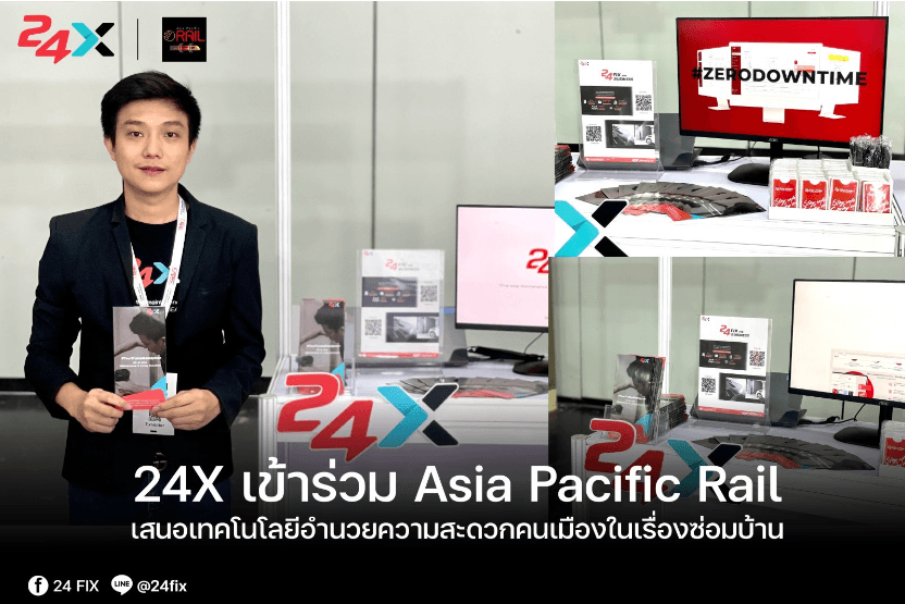 24X ร่วมงาน ASIA PACIFIC RAIL 2023 เสนอเทคโนโลยีดิจิทัลเพิ่มประสิทธิภาพและความสะดวกสบายในการใช้บริการซ่อมบ้าน