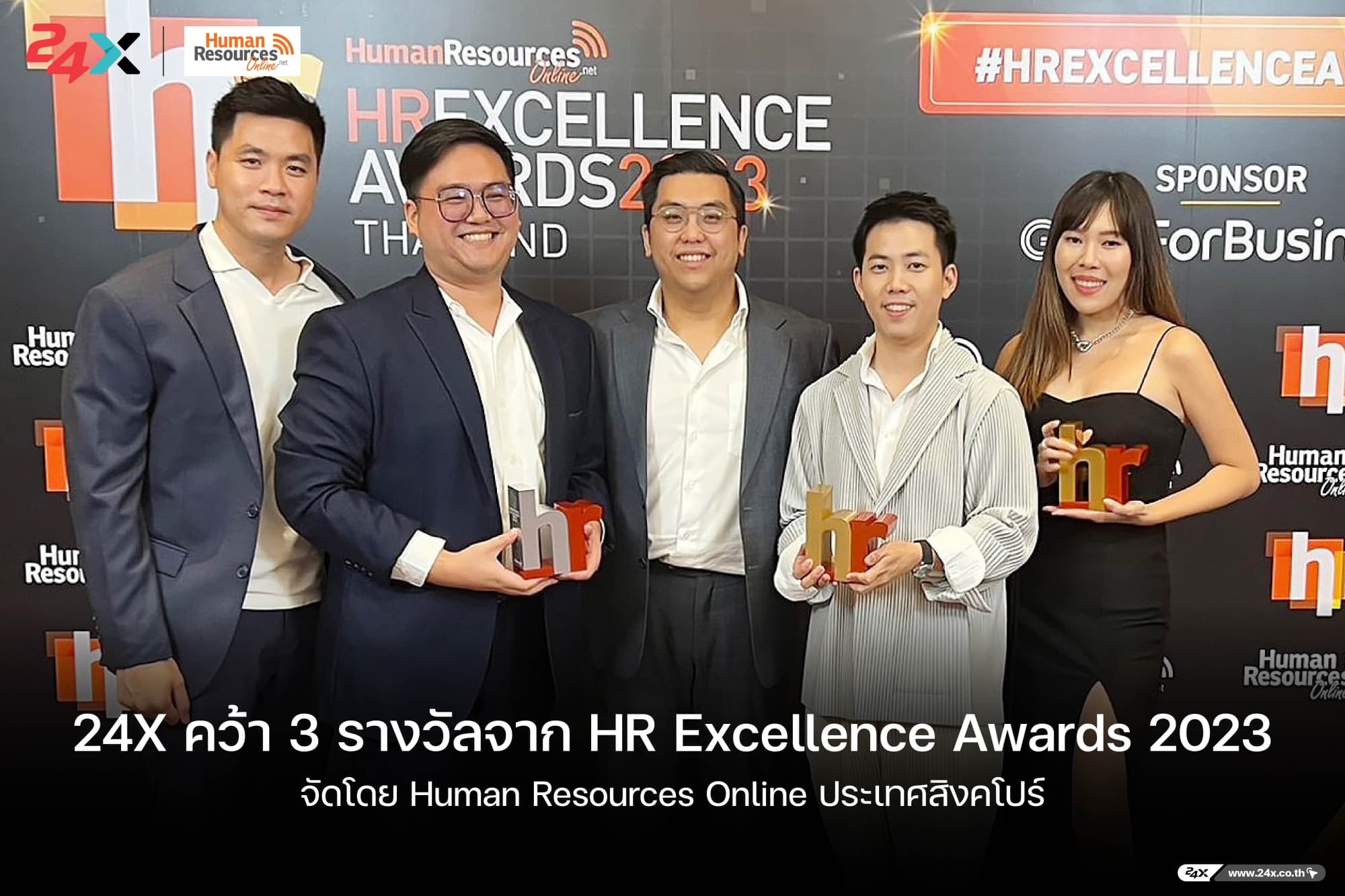 24X รับ 3 รางวัลจาก HR Excellence Awards 2023 จัดโดย Human Resources Online